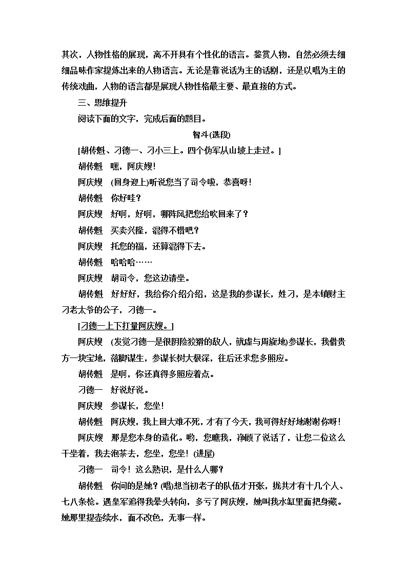 人教版高考语文二轮总复习第2部分专题4第2讲戏里与戏外，看人间百态——戏剧阅读主观题课时学案第2页