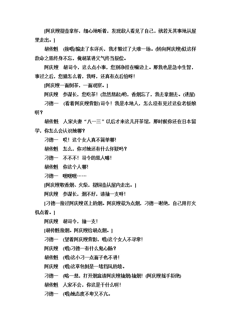 人教版高考语文二轮总复习第2部分专题4第2讲戏里与戏外，看人间百态——戏剧阅读主观题课时学案第3页