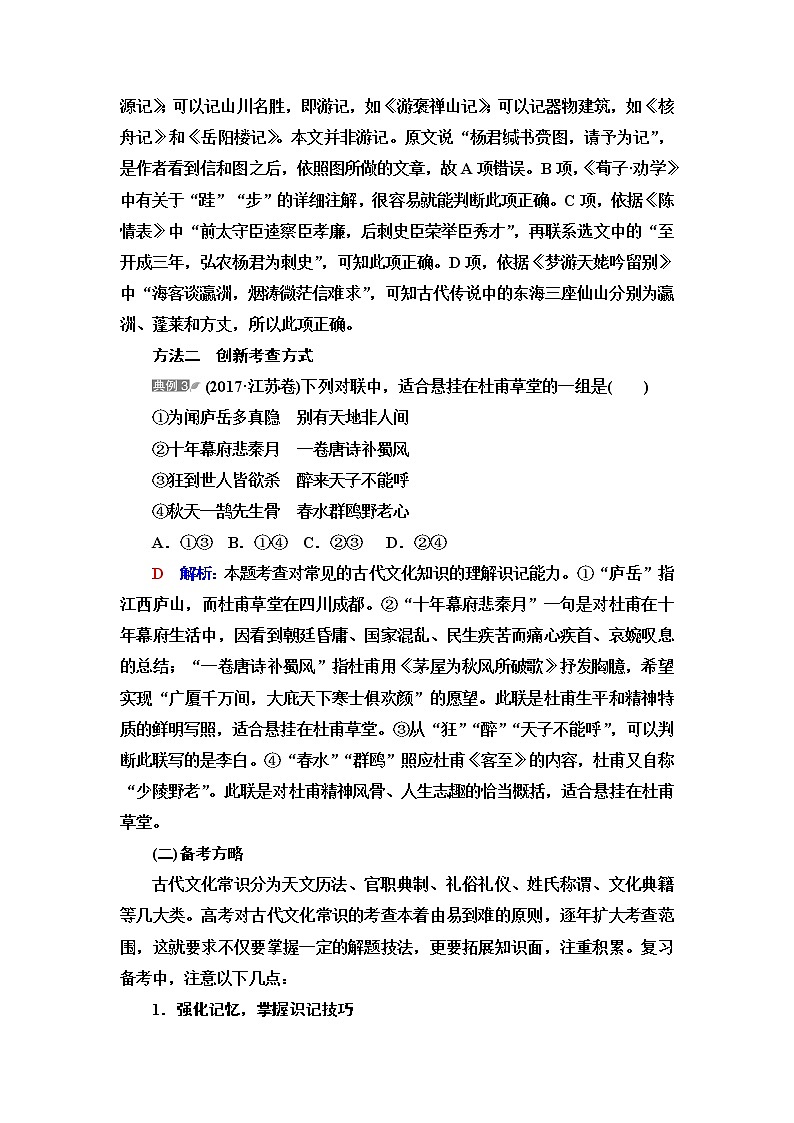 人教版高考语文二轮总复习第3部分专题1第2讲却顾所来径，苍苍横翠微——古代文化常识课时学案第3页