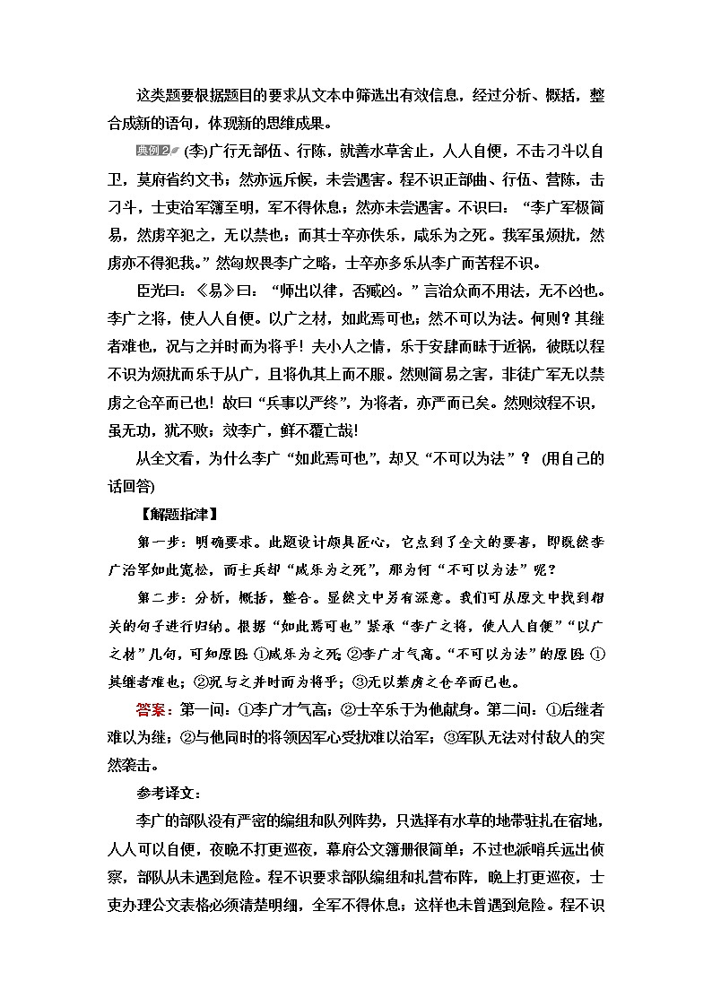 人教版高考语文二轮总复习第3部分专题1第5讲天上千年艳，翻作九月黄——文言文阅读主观题课时学案第3页