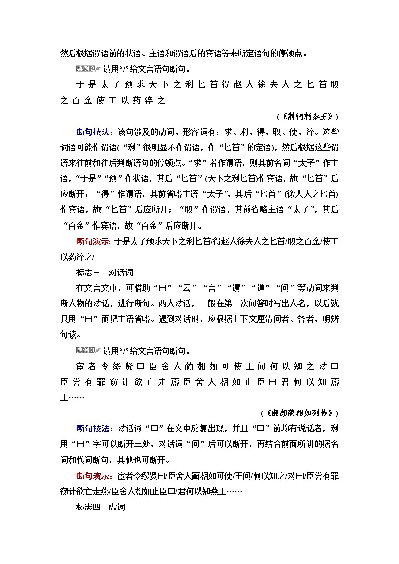 人教版高考语文二轮总复习第3部分专题1第1讲句读从未老，解之有技巧——文言文断句课时学案第2页