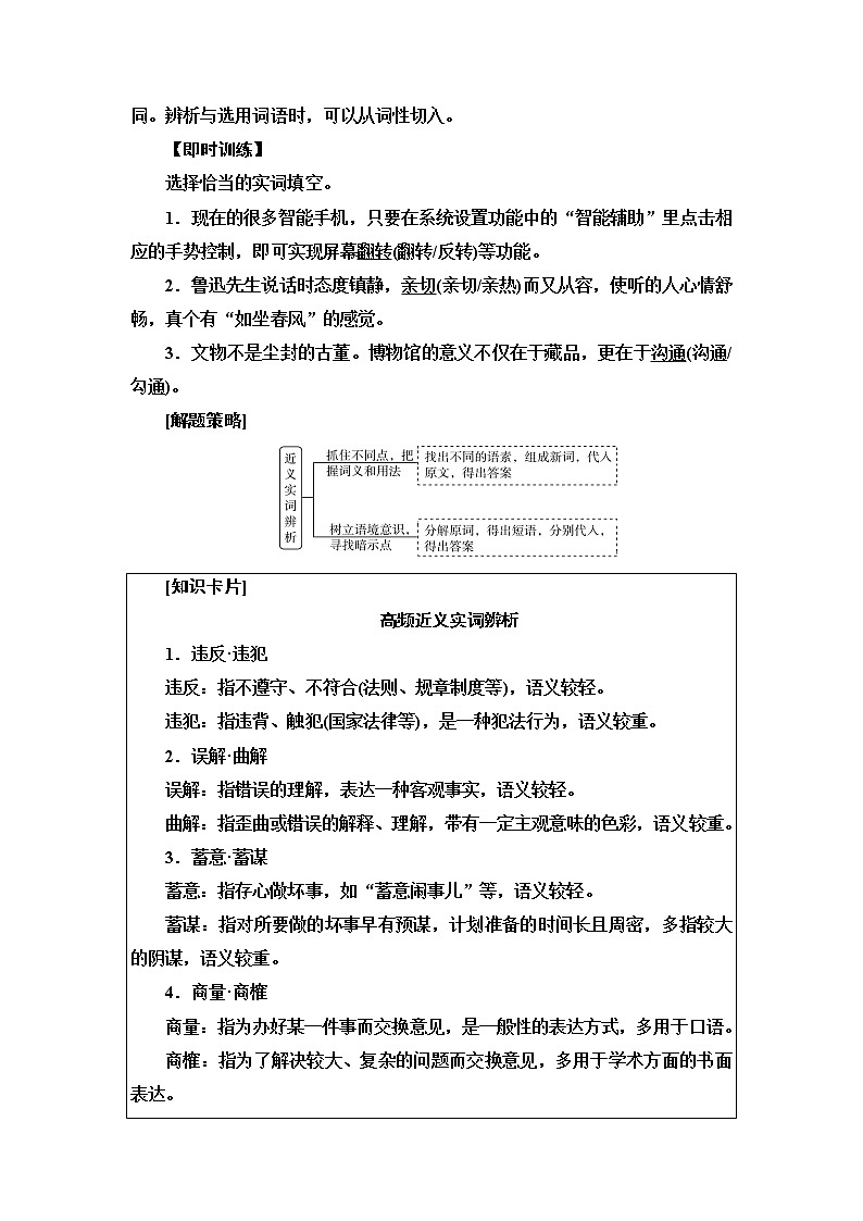人教版高考语文二轮总复习第4部分专题1第2讲语言的基石，情意的信使——实词、虚词课时学案第2页