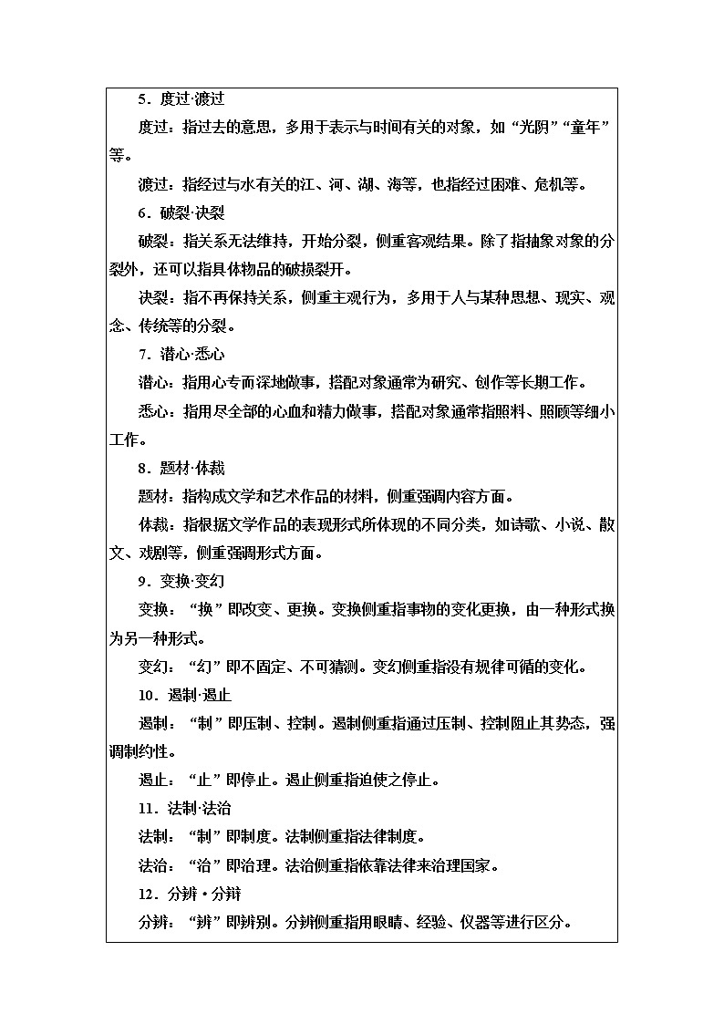 人教版高考语文二轮总复习第4部分专题1第2讲语言的基石，情意的信使——实词、虚词课时学案第3页