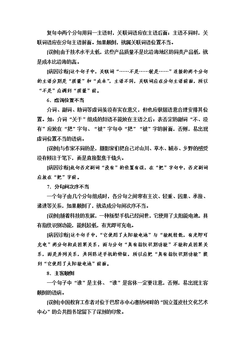 人教版高考语文二轮总复习第4部分专题3第1讲把脉词与句，诊断其病情——语病辨析1课时学案03