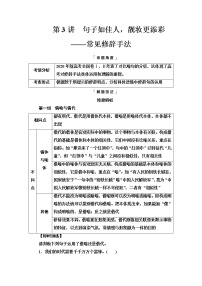 人教版高考语文二轮总复习第4部分专题4第3讲句子如佳人，靓妆更添彩——常见修辞手法课时学案