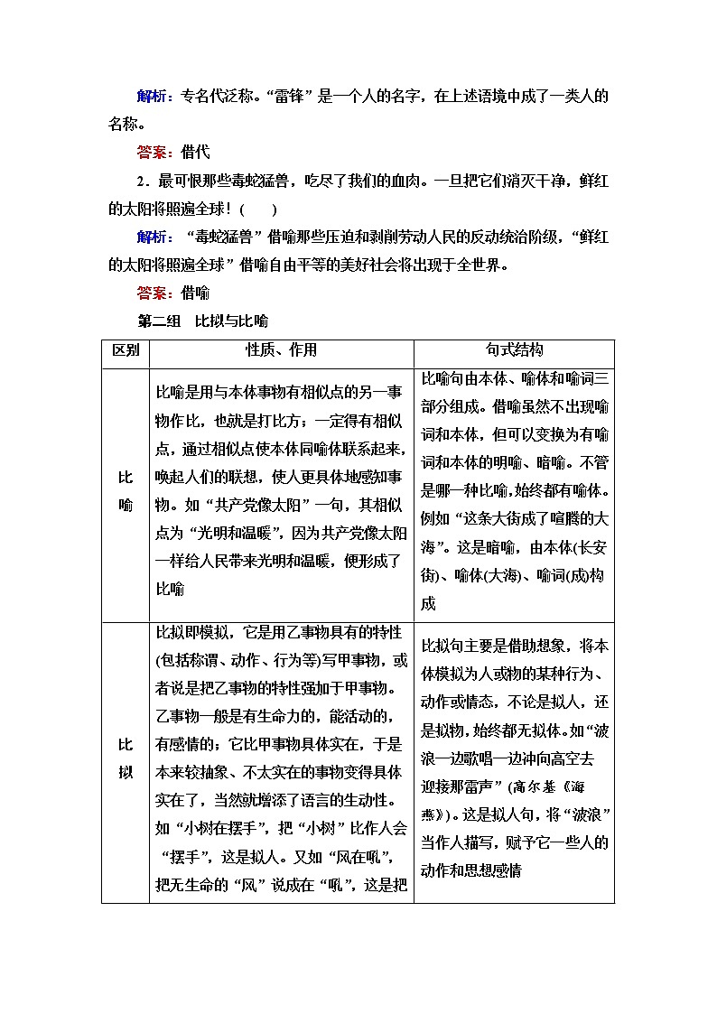 人教版高考语文二轮总复习第4部分专题4第3讲句子如佳人，靓妆更添彩——常见修辞手法课时学案第2页