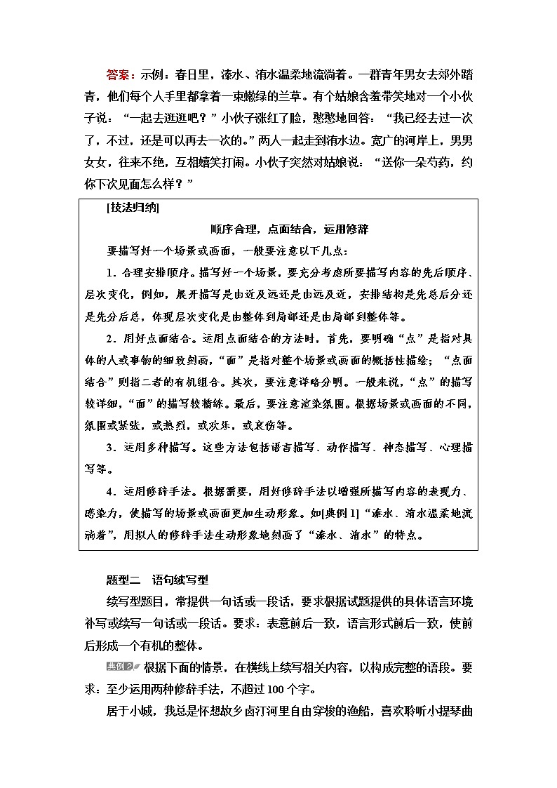 人教版高考语文二轮总复习第4部分专题5第1讲深思其中意，丰富其中情——扩展语句课时学案第2页
