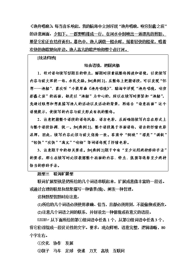 人教版高考语文二轮总复习第4部分专题5第1讲深思其中意，丰富其中情——扩展语句课时学案第3页
