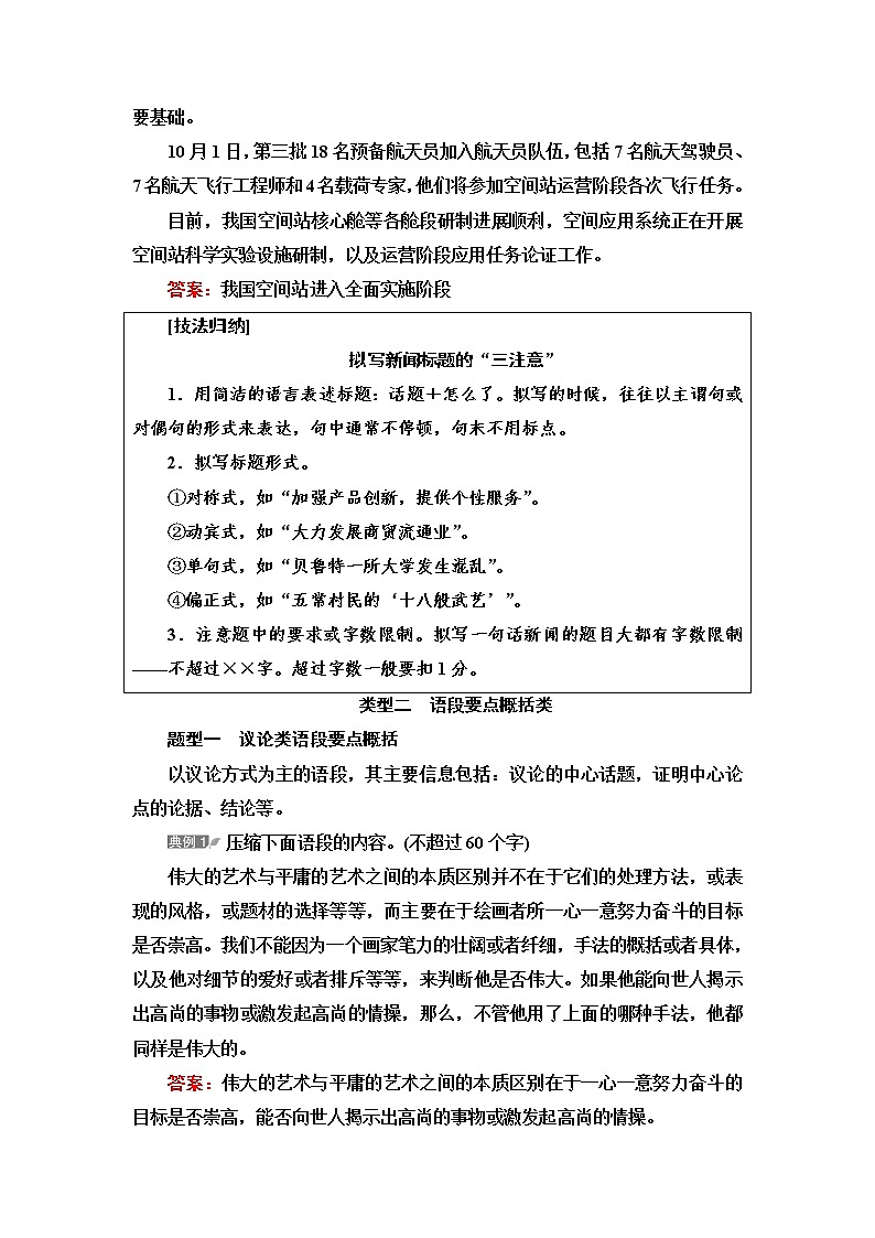 人教版高考语文二轮总复习第4部分专题5第2讲融会其主旨，削剪枝与叶——压缩语段课时学案03