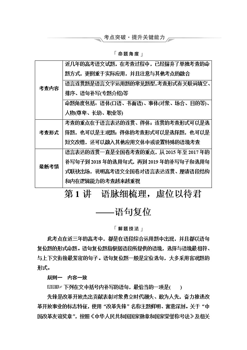 人教版高考语文二轮总复习第4部分专题6第1讲语脉细梳理，虚位以待君——语句复位课时学案第1页