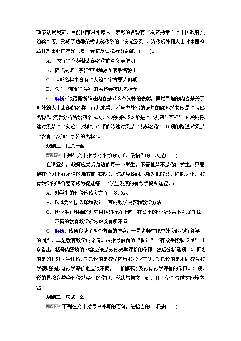 人教版高考语文二轮总复习第4部分专题6第1讲语脉细梳理，虚位以待君——语句复位课时学案第2页