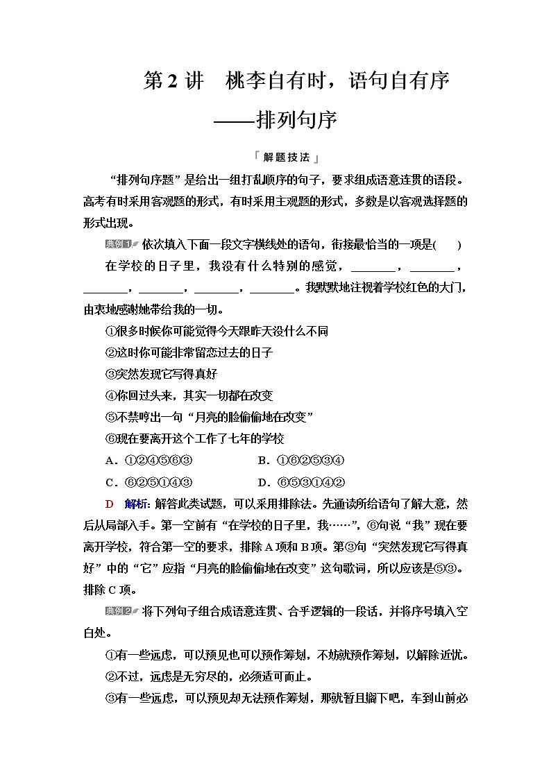 人教版高考语文二轮总复习第4部分专题6第2讲桃李自有时，语句自有序——排列句序课时学案第1页