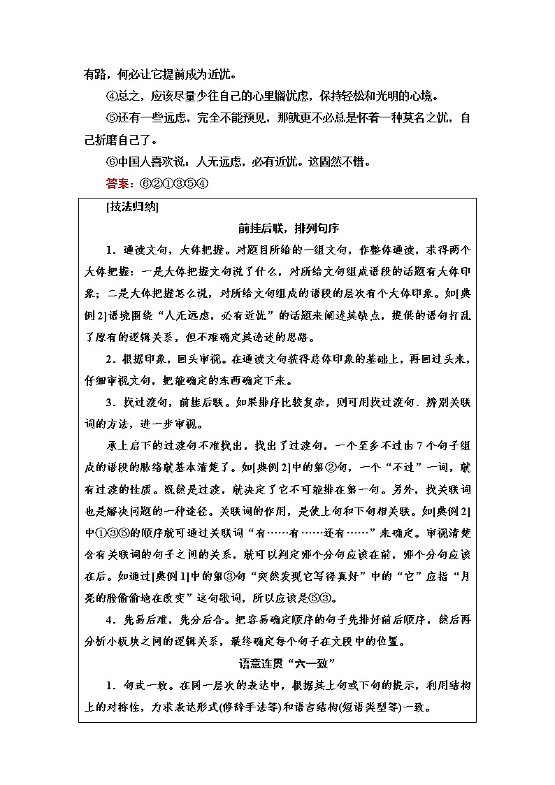 人教版高考语文二轮总复习第4部分专题6第2讲桃李自有时，语句自有序——排列句序课时学案第2页