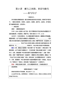 人教版高考语文二轮总复习第4部分专题6第3讲解人之风情，补语句缺失——补写句子课时学案