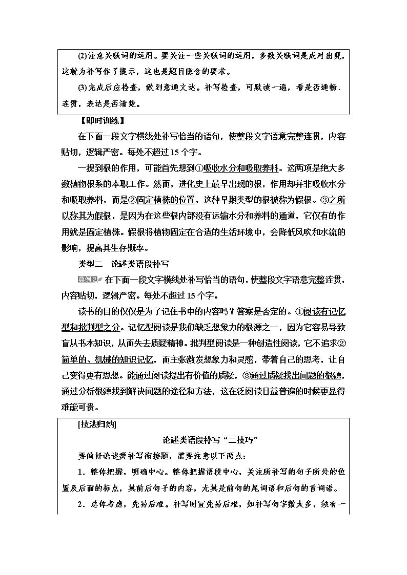人教版高考语文二轮总复习第4部分专题6第3讲解人之风情，补语句缺失——补写句子课时学案第2页