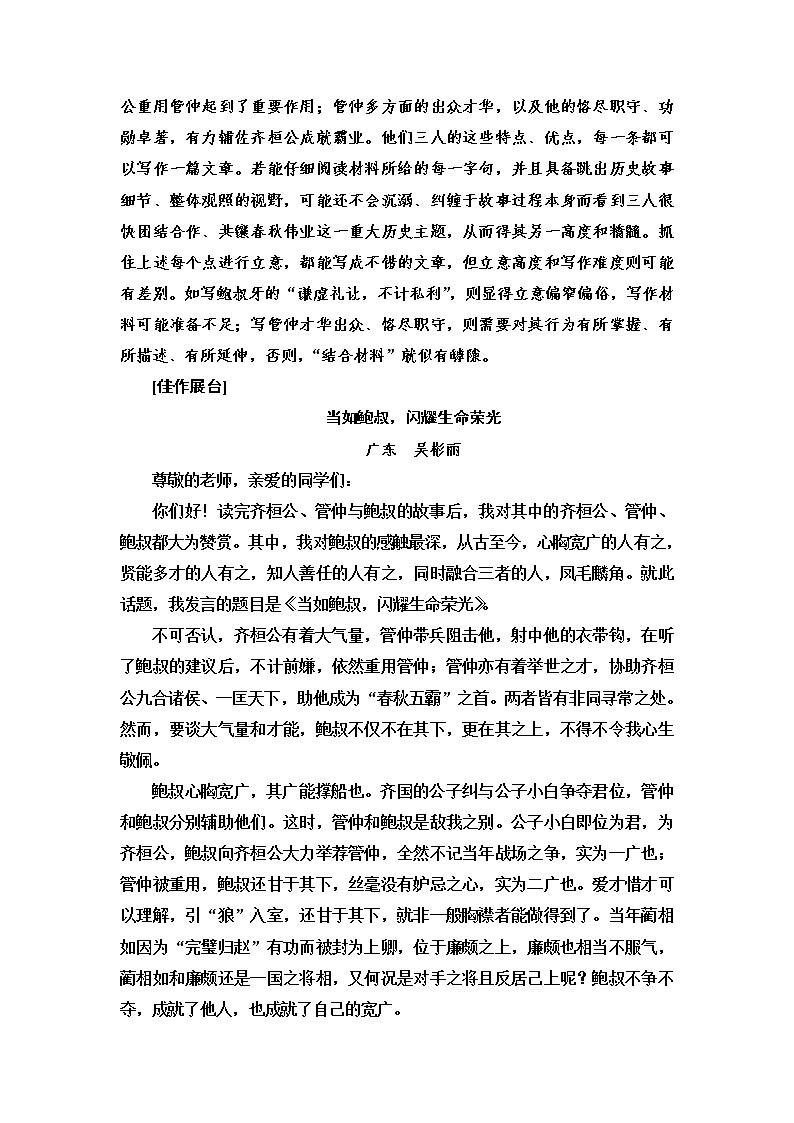 人教版高考语文二轮总复习第6部分专题2第1讲解出题心思，定文章方向——审题立意课时学案第3页