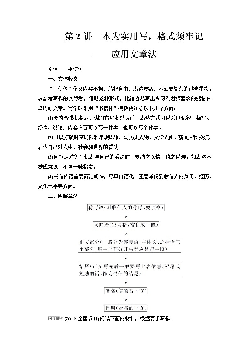 人教版高考语文二轮总复习第6部分专题3第2讲本为实用写，格式须牢记——应用文章法课时学案第1页