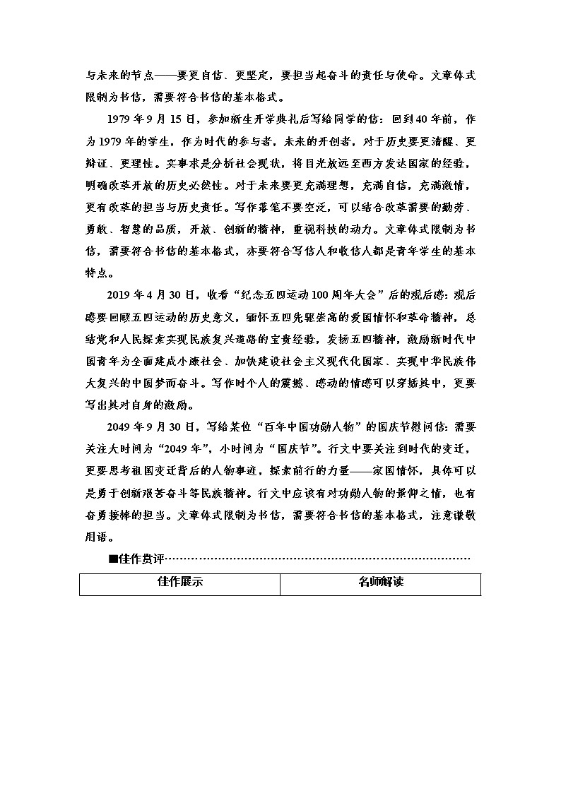 人教版高考语文二轮总复习第6部分专题3第2讲本为实用写，格式须牢记——应用文章法课时学案第3页