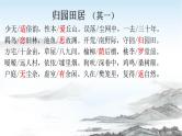 2022-2023学年统编版高中语文必修上册7《短歌行》《归园田居》对比阅读 课件