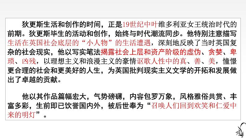 2022—2023学年统编版高中语文选择性必修上册8《大卫 科波菲尔》课件第5页