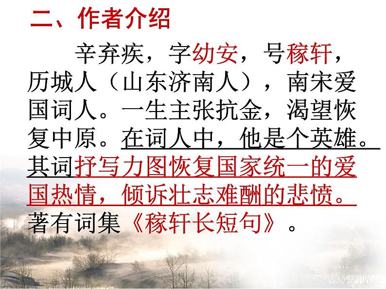 2022-2023学年统编版高中语文必修上册9.2《永遇乐•京口北固亭怀古》 课件03