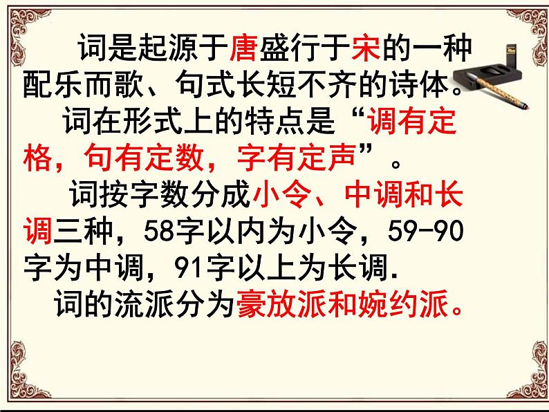 2022-2023学年统编版高中语文必修上册9.1《念奴娇•赤壁怀古》课件第2页