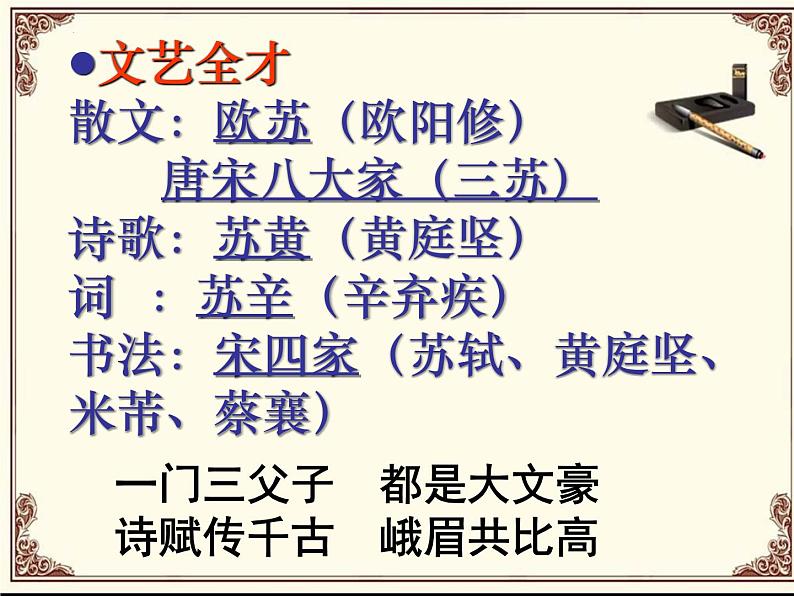 2022-2023学年统编版高中语文必修上册9.1《念奴娇•赤壁怀古》课件第5页