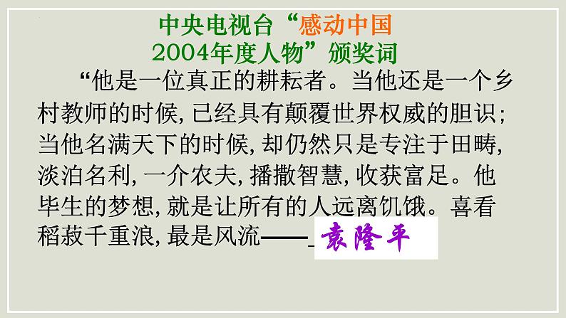 2022-2023学年统编版高中语文必修上册4.1《喜看稻菽千重浪》课件第2页