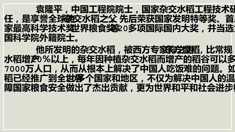 2022-2023学年统编版高中语文必修上册4.1《喜看稻菽千重浪》课件第4页