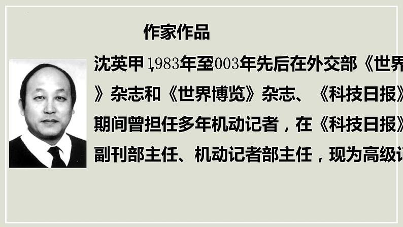 2022-2023学年统编版高中语文必修上册4.1《喜看稻菽千重浪》课件第5页