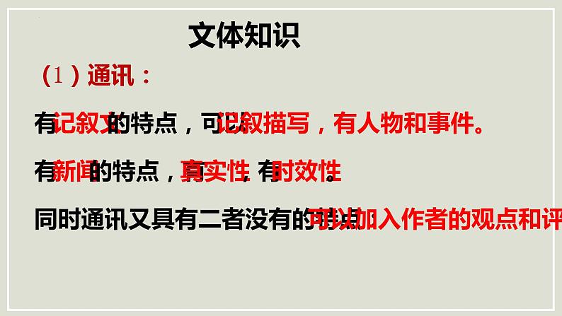 2022-2023学年统编版高中语文必修上册4.1《喜看稻菽千重浪》课件第6页