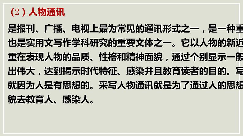 2022-2023学年统编版高中语文必修上册4.1《喜看稻菽千重浪》课件第7页