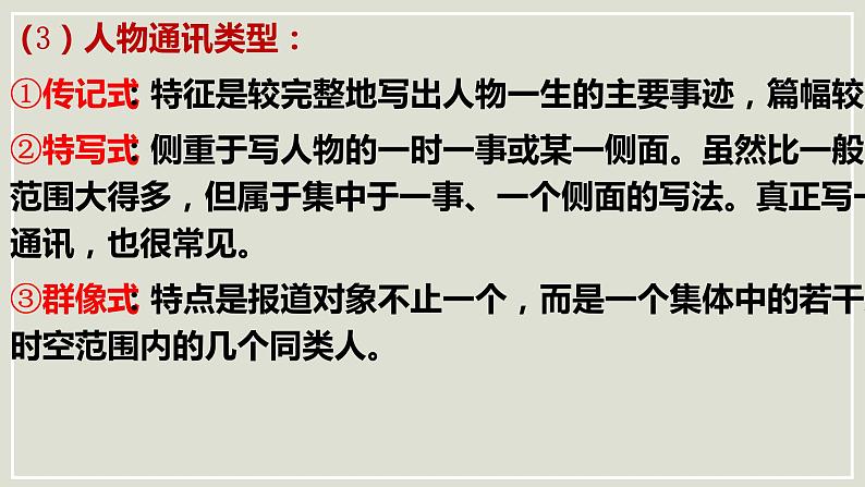 2022-2023学年统编版高中语文必修上册4.1《喜看稻菽千重浪》课件第8页