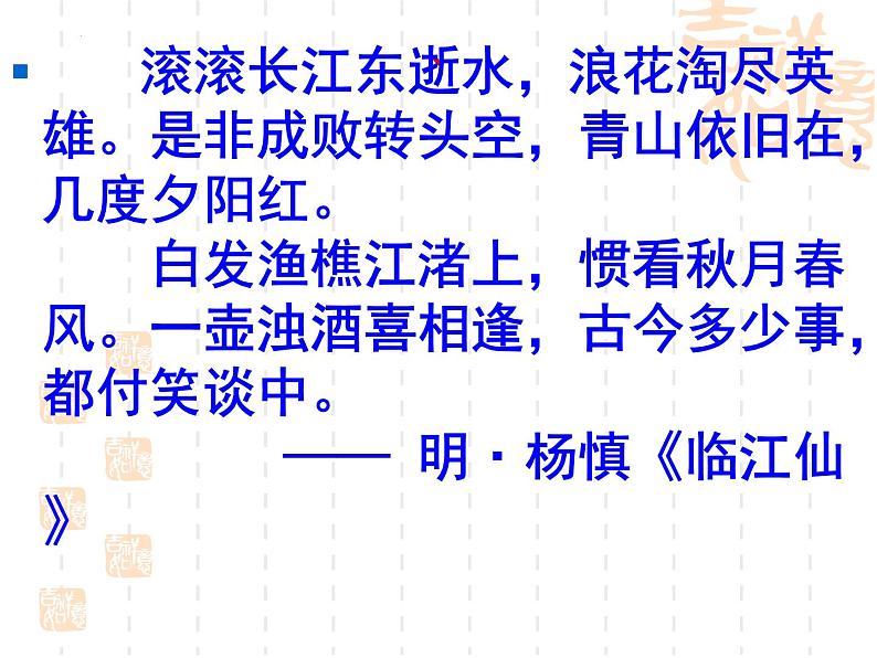 2022-2023学年统编版高中语文必修上册9.1《念奴娇•赤壁怀古》课件第2页