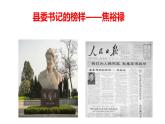 2022-2023学年统编版高中语文选择性必修上册3.2《县委书记的榜样——焦裕禄》课件