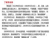 2022-2023学年统编版高中语文选择性必修上册3.2《县委书记的榜样——焦裕禄》课件