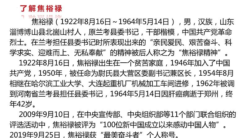 2022-2023学年统编版高中语文选择性必修上册3.2《县委书记的榜样——焦裕禄》课件第5页