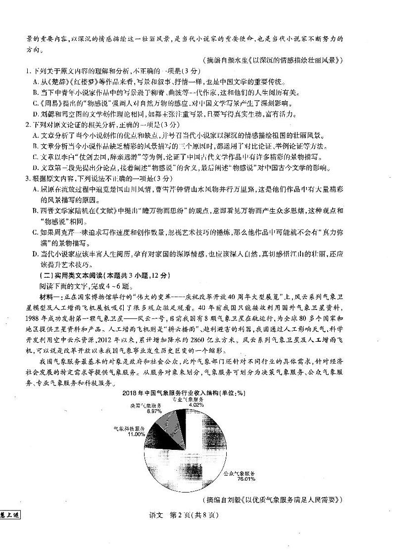 【稳派-智慧上进】2023届高三10月统一调研测试（语文）第2页
