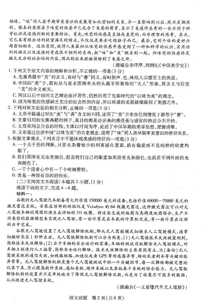 豫北名校大联考2022-2023学年高中毕业班阶段性测试（二）语文试卷第2页
