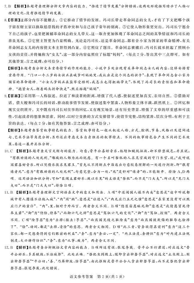 语文答案第2页