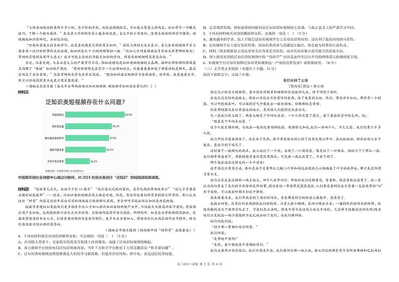 江西省上饶市、景德镇市六校高三上学期10月联考 语文试题及答案02