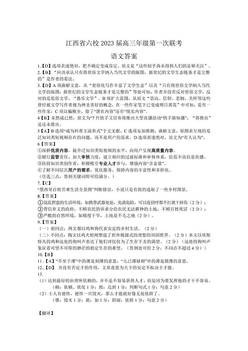 江西省上饶市、景德镇市六校高三上学期10月联考 语文试题及答案01