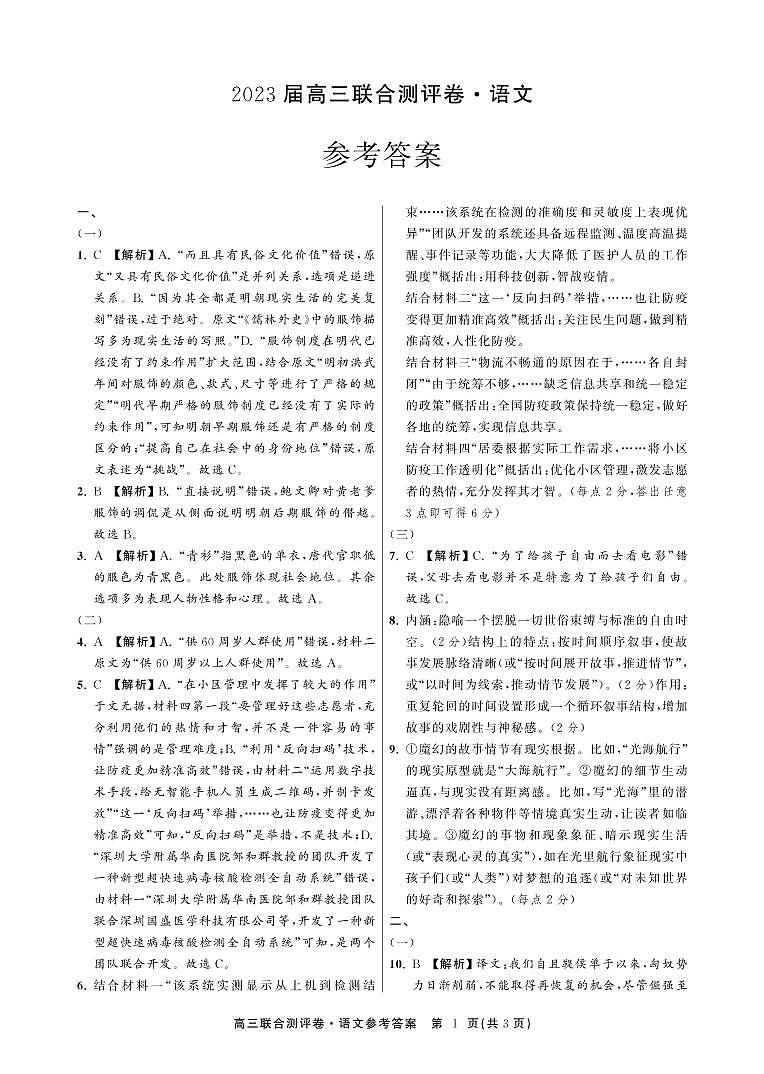 高中语文联合卷答案第1页