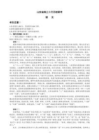 2023届山东省高三上学期10月百校联考语文试题（PDF版）