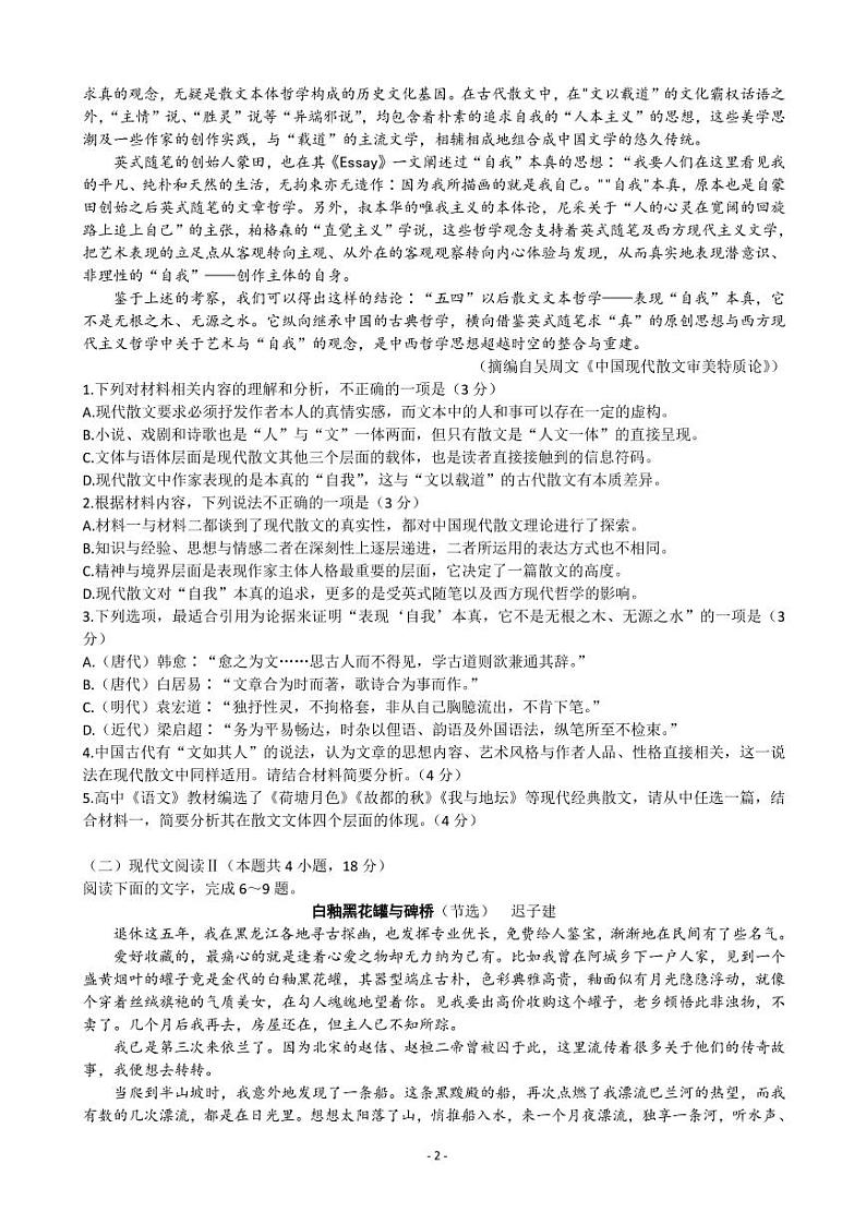 2023届山东省高三上学期10月百校联考语文试题（PDF版）第2页