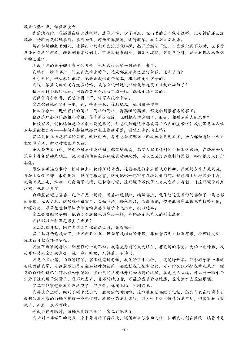 2023届山东省高三上学期10月百校联考语文试题（PDF版）第3页