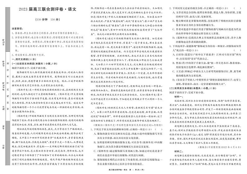 2023届江西省百校联盟高三上学期联合测评卷 语文 PDF版01