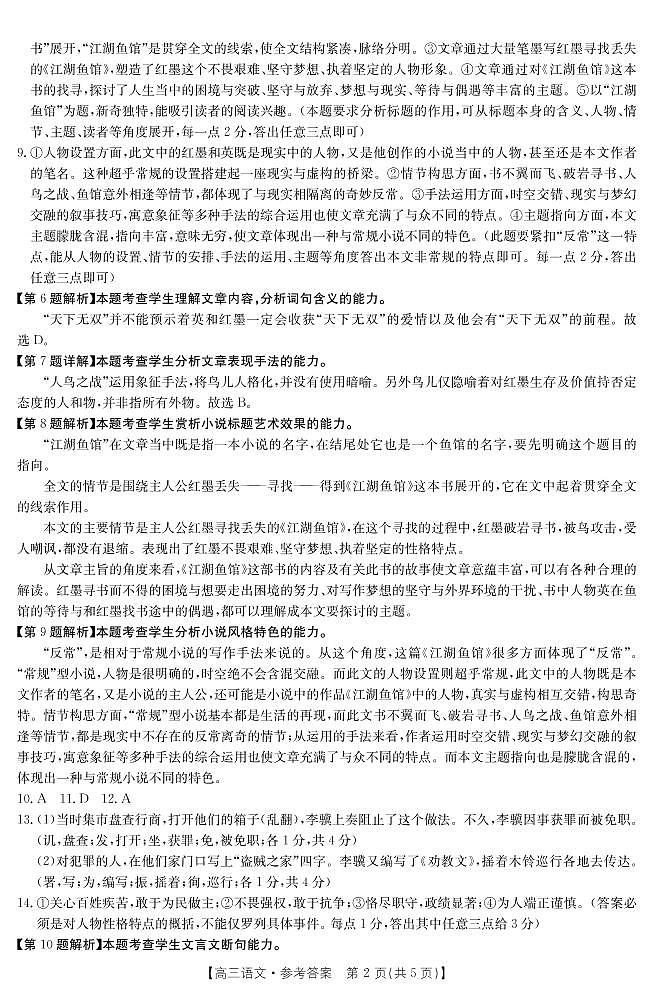 2023届浙江省强基联盟高三上学期10月统测试题 语文 PDF版02