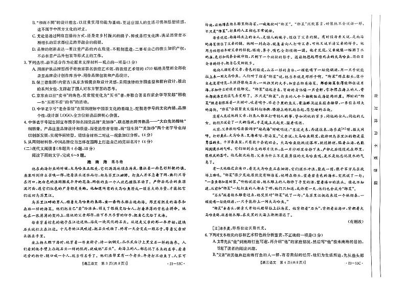 2023届广东省部分学校高三上学期10月联考语文试题（PDF版）第2页