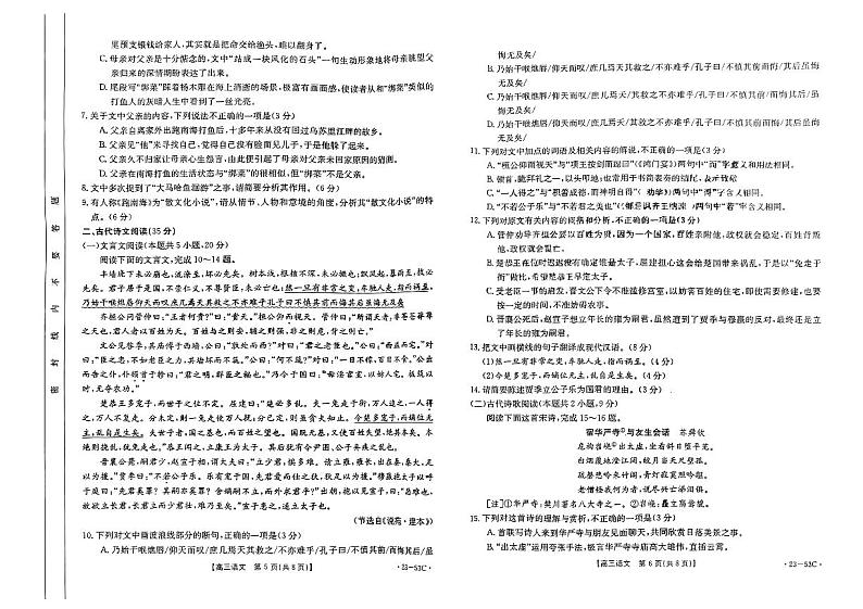 2023届广东省部分学校高三上学期10月联考语文试题（PDF版）第3页